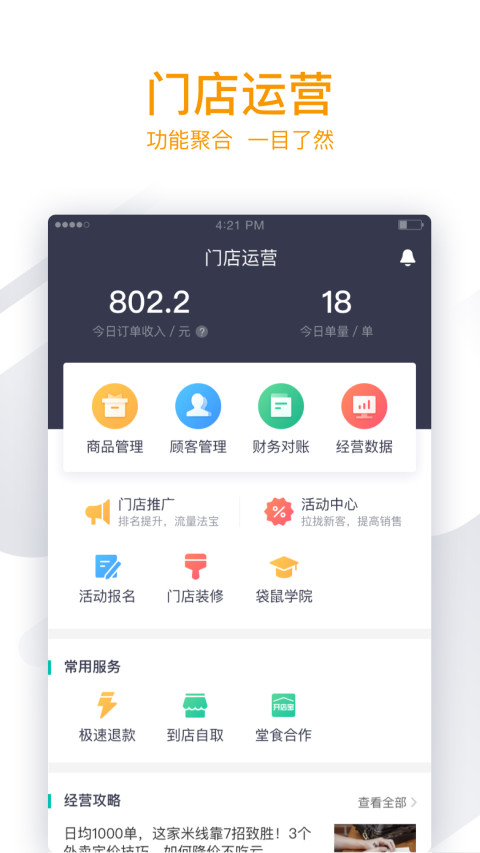 美团外卖商家版v5.17.0.20截图2