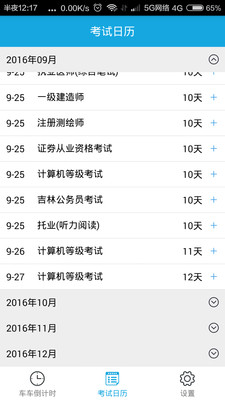 车车倒计时v1.5.0截图2