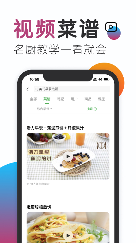 豆果美食v6.9.55.2截图3