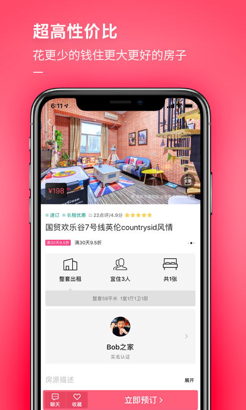 小猪v5.13.01截图2