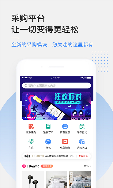 京东万家v2.5.0截图3