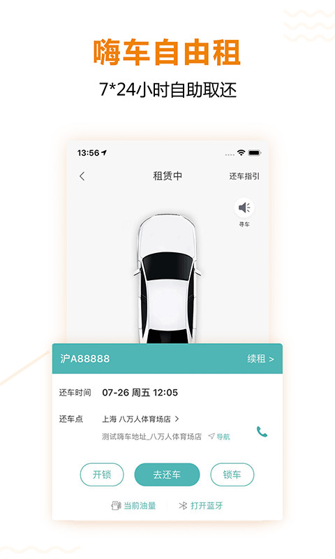 一嗨租车v6.4.21截图4