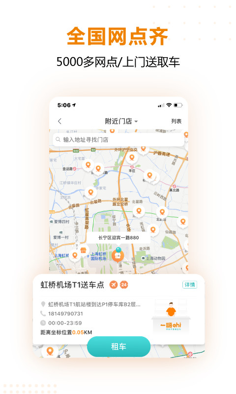 一嗨租车v6.4.21截图5