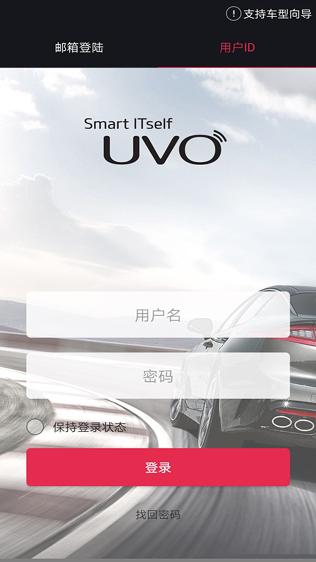 UVO Smartv2.31.09截图1