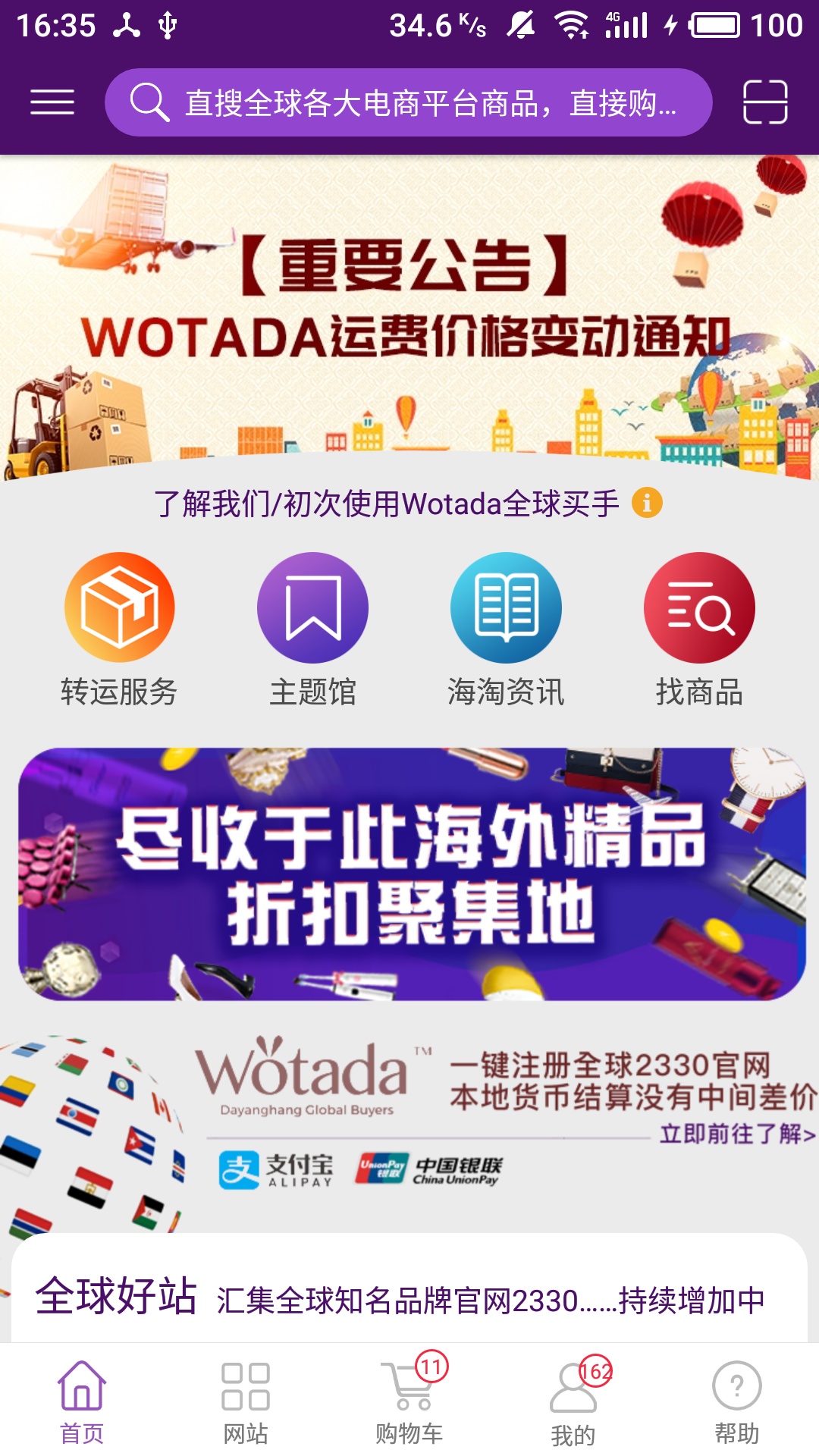 wotada全球买手v2.0.0截图1