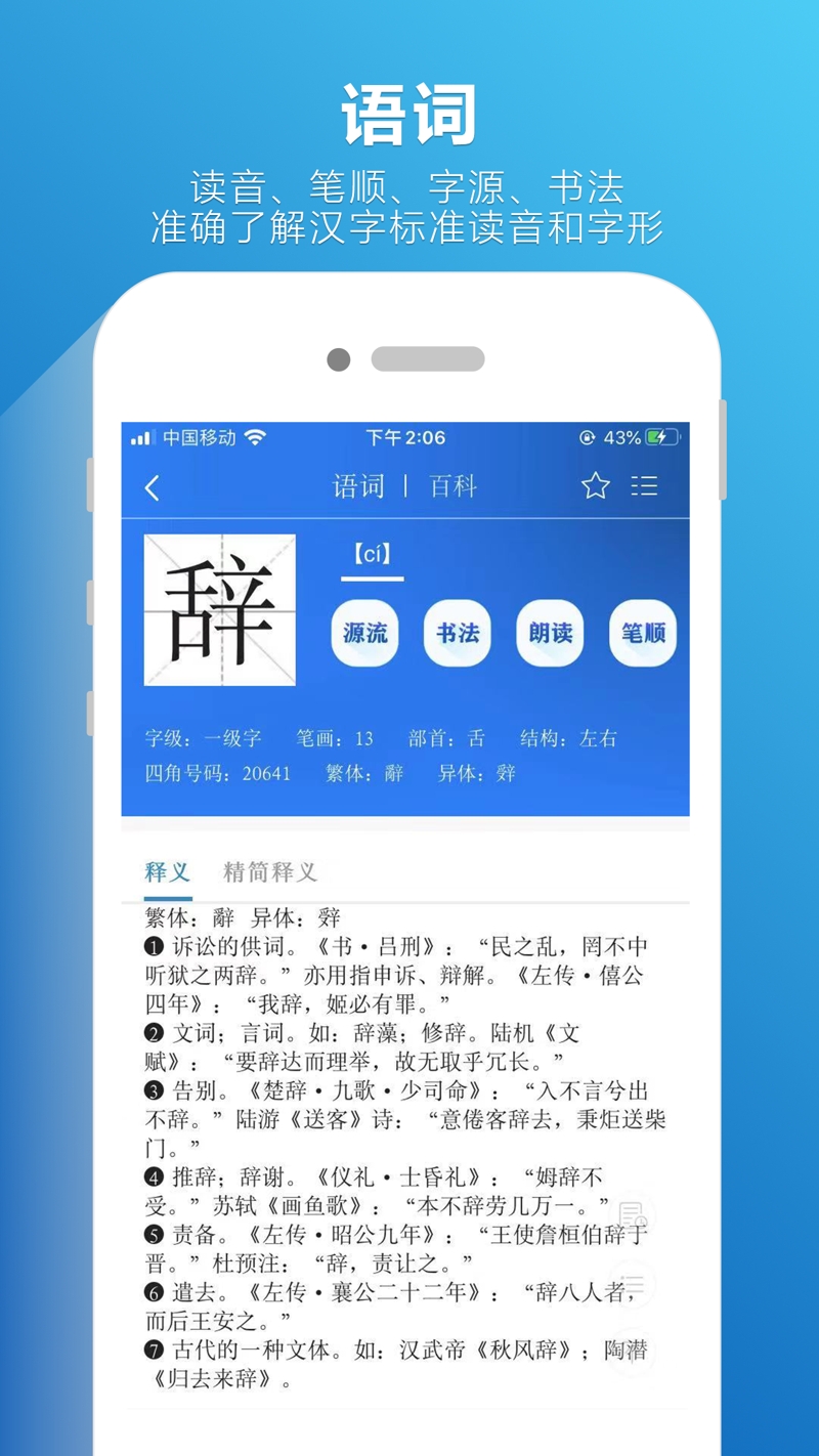 辞海v1.0.1截图2