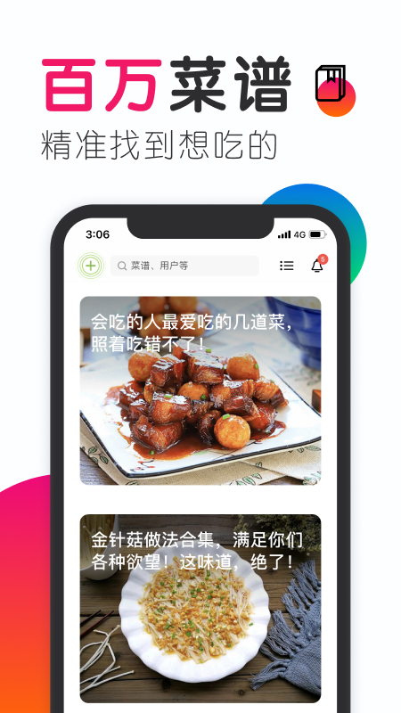 豆果美食v6.9.55.2截图1