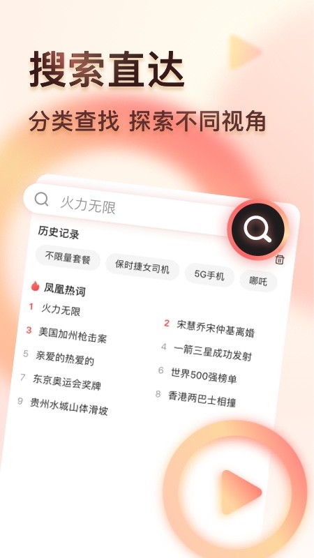 凤凰视频v7.7.0截图3