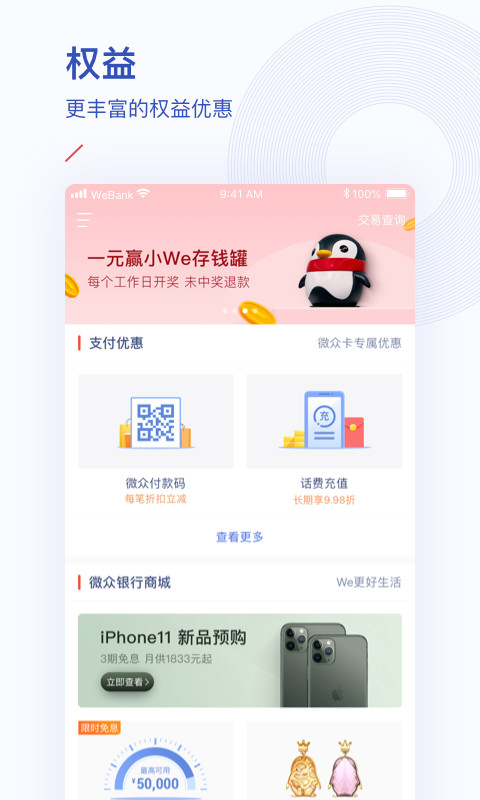 微众银行v4.1.0截图2