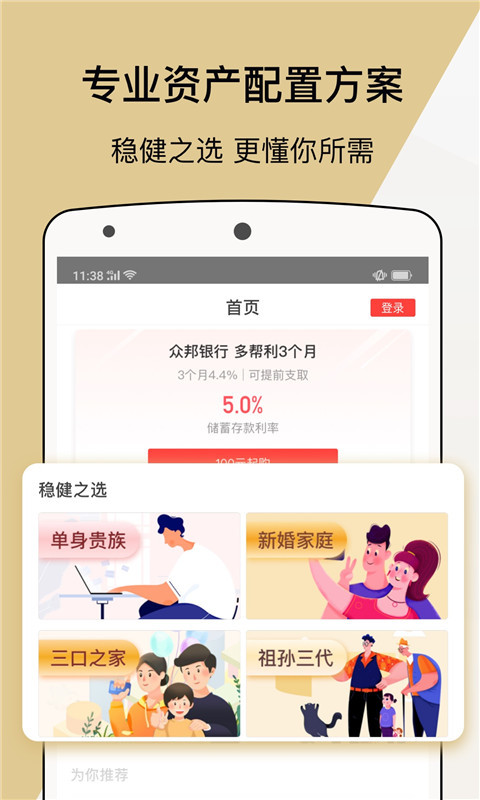 宜人财富v7.11.2截图5