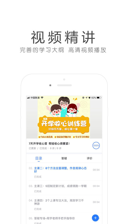 环球网校v5.6.2截图3