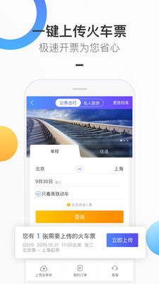 携程企业商旅v7.3.4截图4