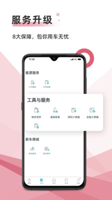 爱驰汽车v1.9.1截图4