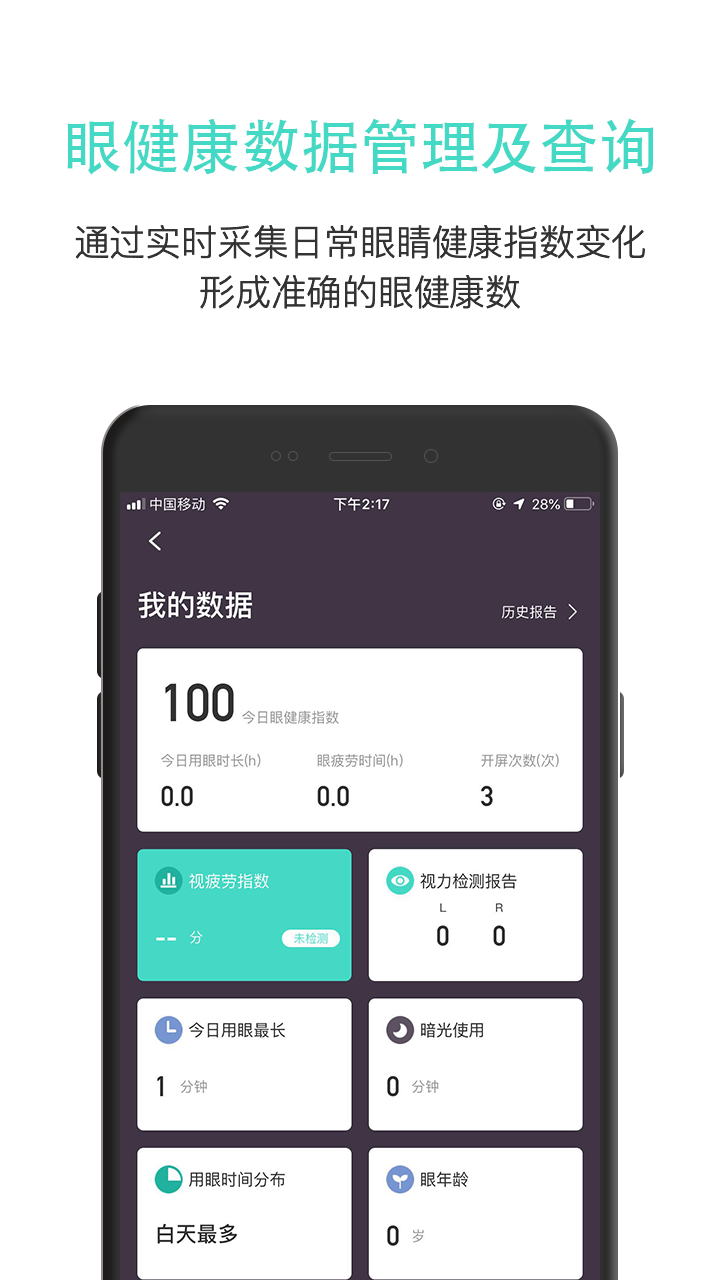 眼护士v3.4.7截图2