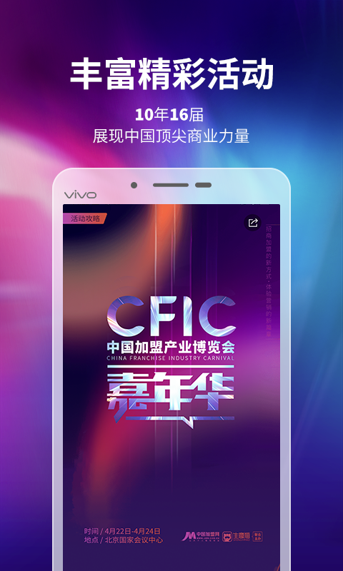 中国加盟网v4.1.8截图4