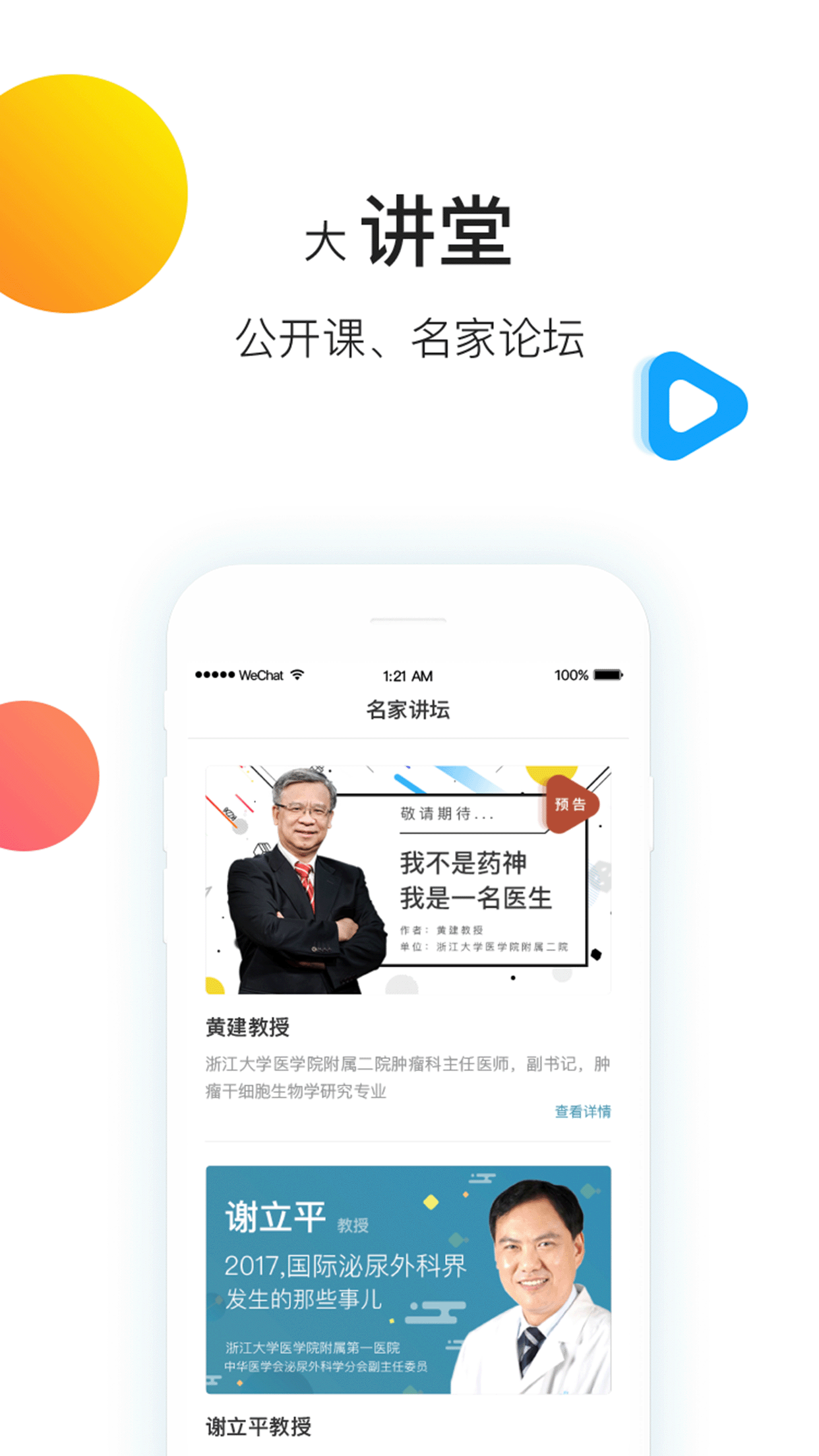 U医站截图4