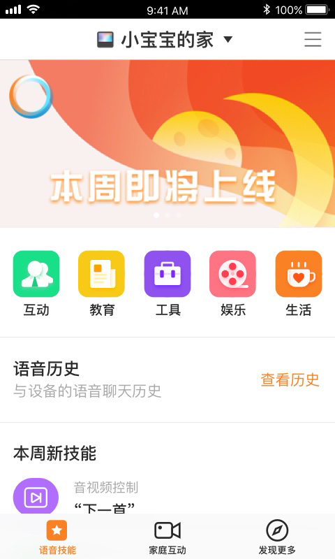 小度在家v1.18.0-4934截图2