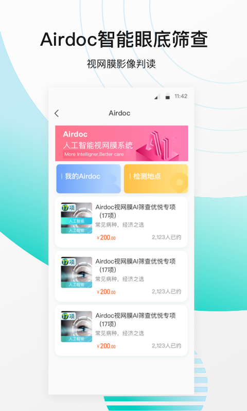 导医通v5.0.1截图4