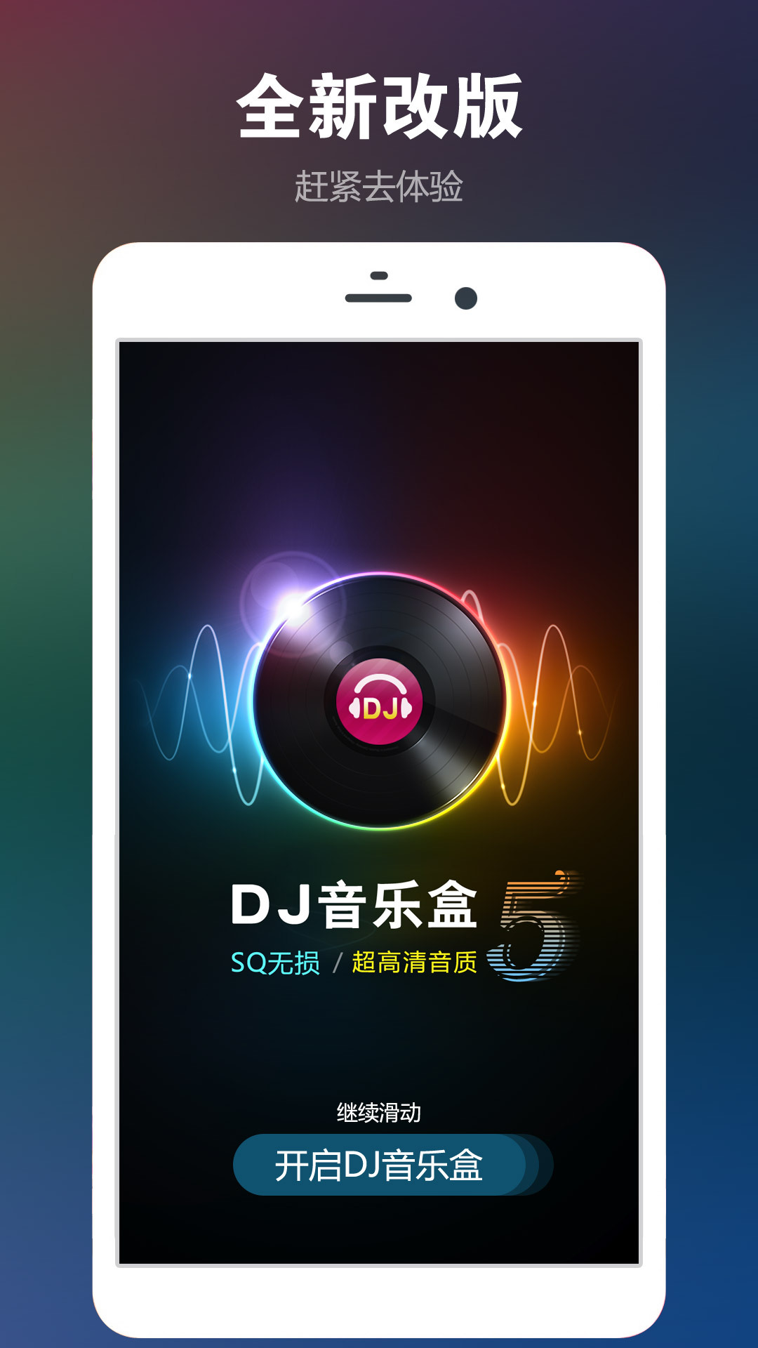 DJ音乐盒v5.4.3截图5