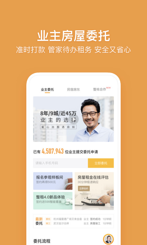 自如v6.6.2截图5