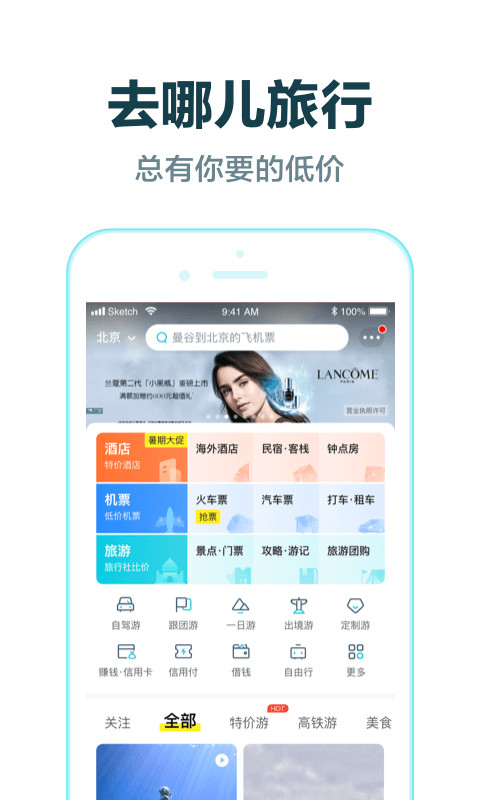 去哪儿旅行v8.9.34截图1