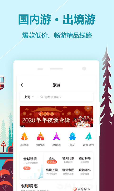 同程旅游v9.2.5.1截图5