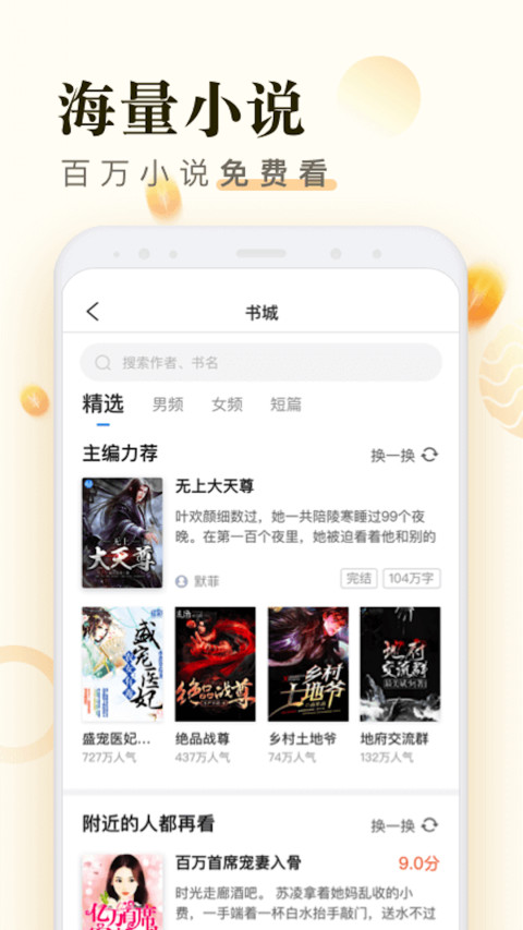 米读小说v5.0.0.1216.1632截图1