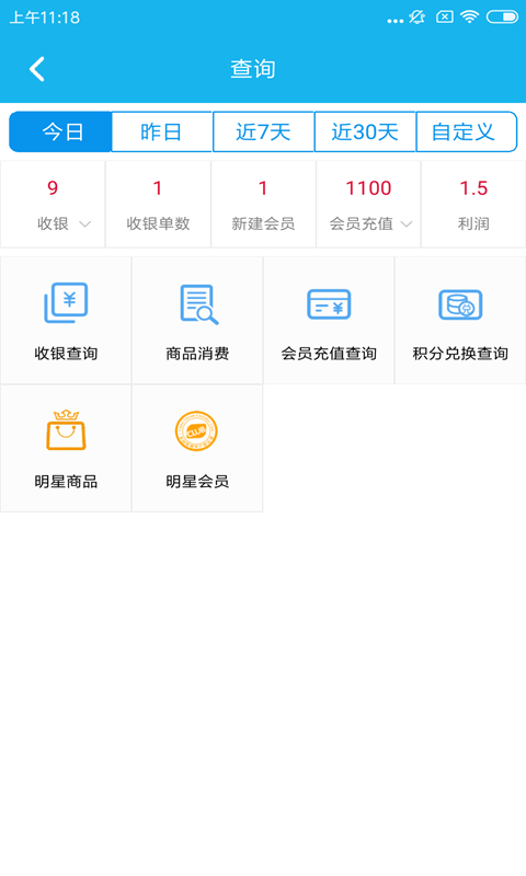 旭荣收银v1.0.6截图5