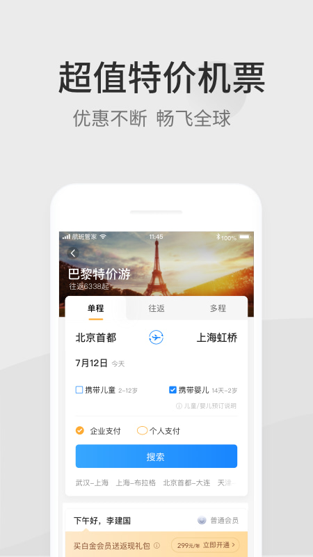 航班管家v7.6.4.1截图5