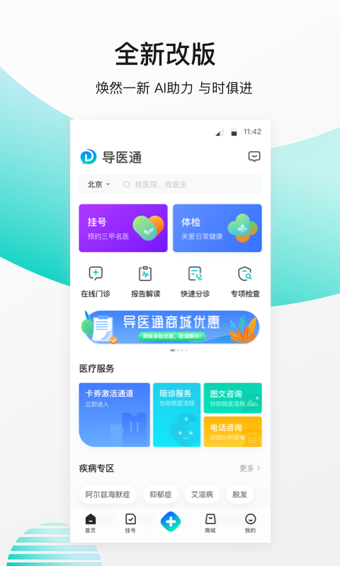 导医通v5.0.1截图1