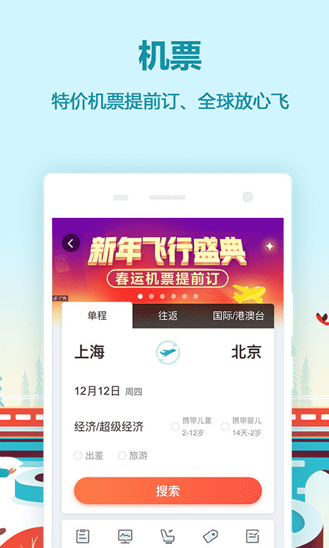 同程旅游v9.2.5.1截图2