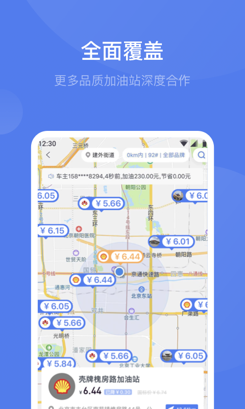 团油车主邦v5.0.6截图5