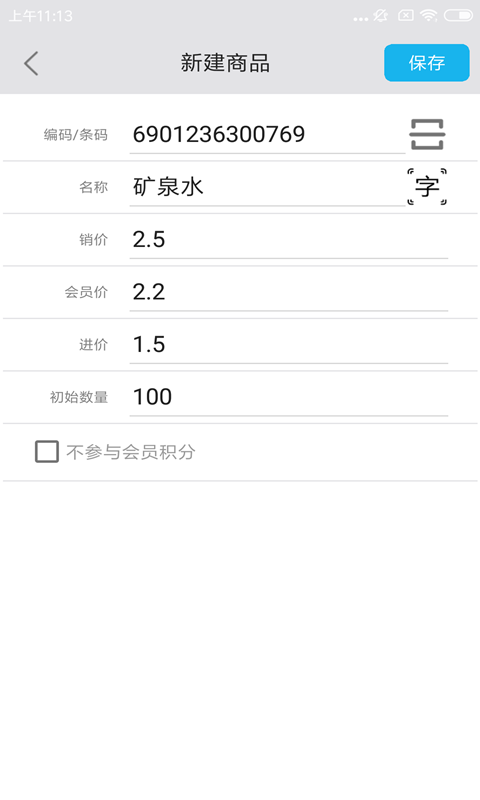 旭荣收银v1.0.6截图2