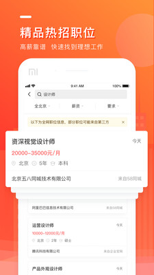 中华英才网v8.20.1截图5