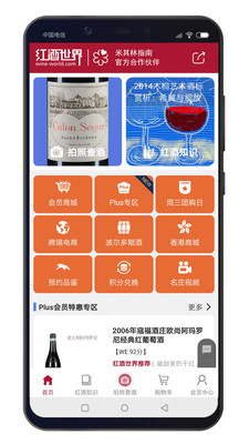 红酒世界v5.5.8截图1