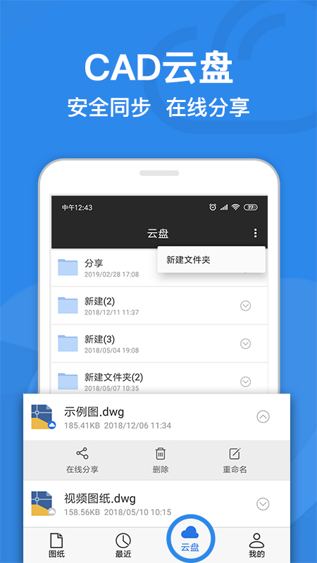 CAD迷你看图v7.9.1截图3