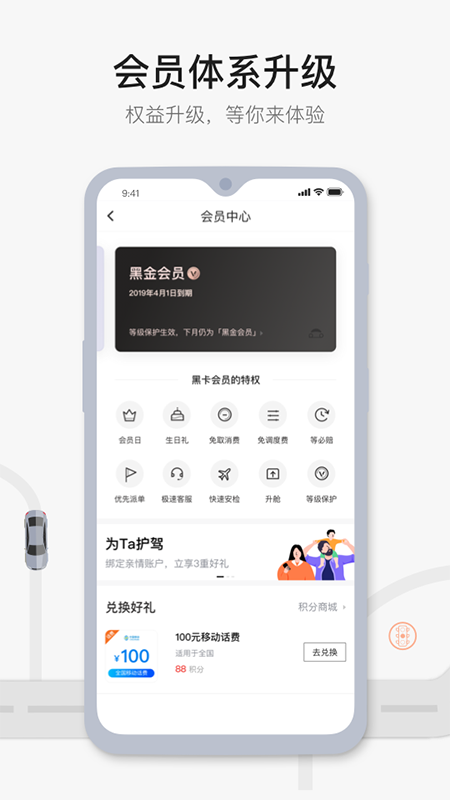 首汽约车v7.1.5截图3