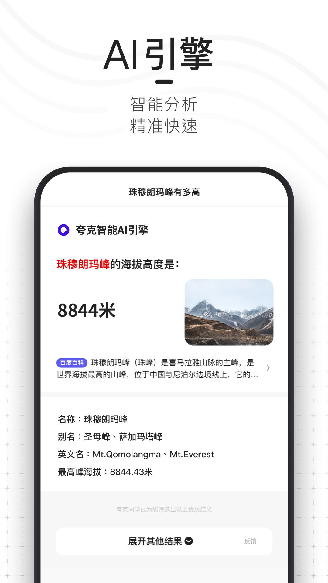 夸克v3.7.0.123截图4