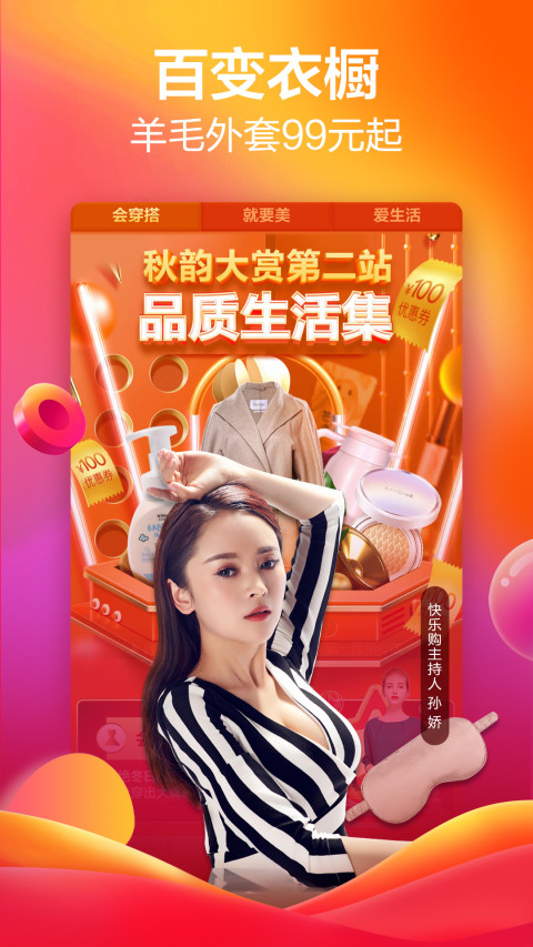 快乐购v9.5.10截图5