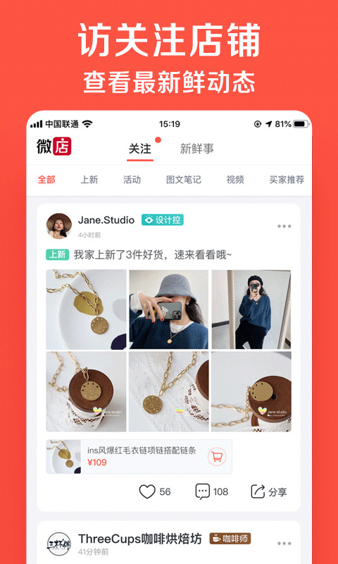 微店v5.8.6截图4