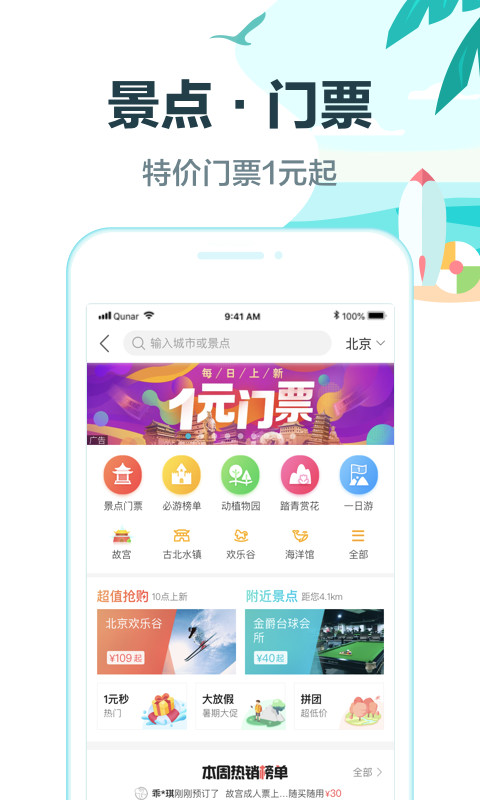 去哪儿旅行v8.9.34截图5