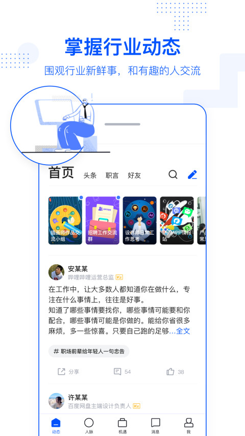 脉脉v5.1.84截图4