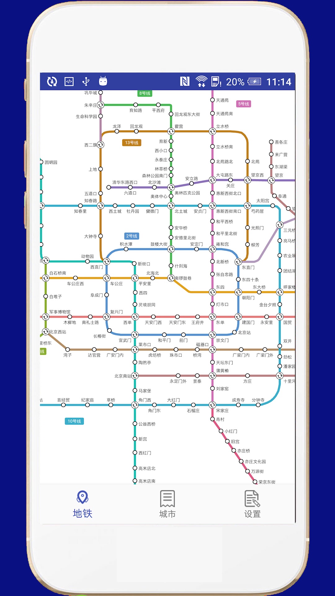 全国地铁v1.8截图1