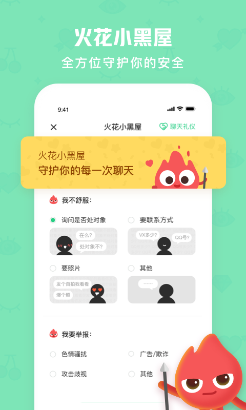 火花Chatv2.5.3截图5