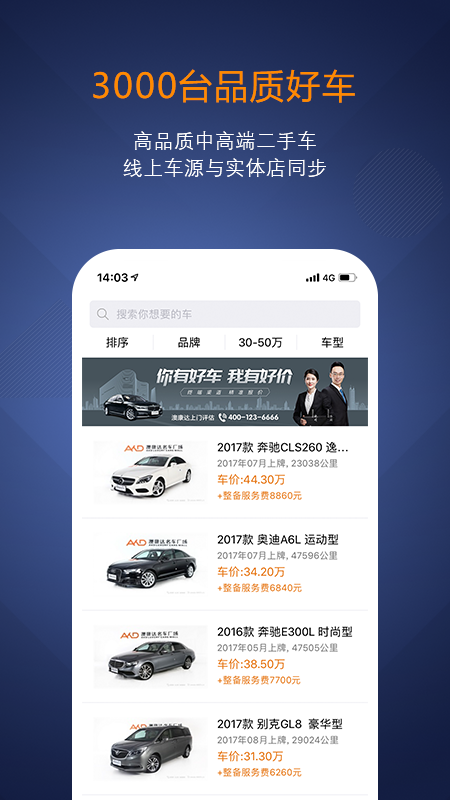 澳康达-全国高端二手名车交易综合体v2.58截图2
