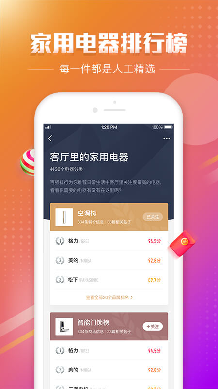 百强排行v3.0.6截图3