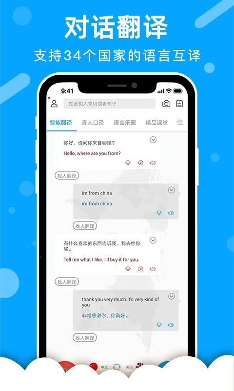 出国翻译官v3.1.6截图1
