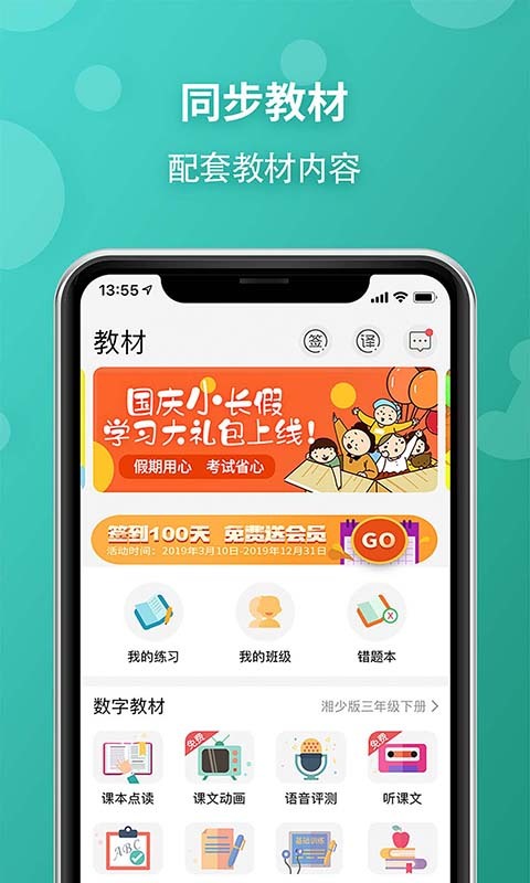 E英语宝老师v2.2.0截图1