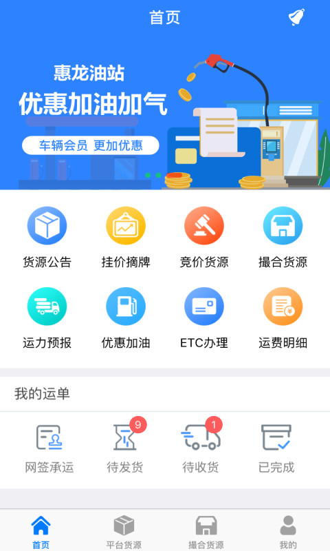 惠龙易通车主版v5.0.8截图2