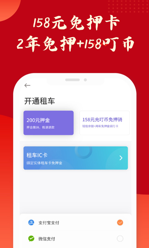 叮嗒出行v4.9.1截图3